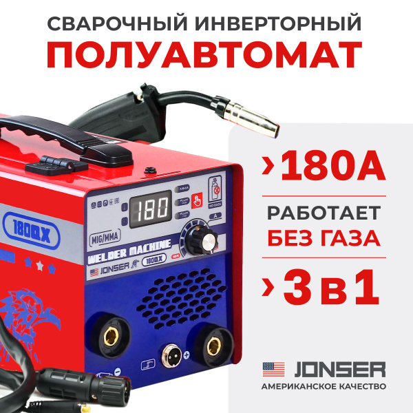 Сварочный инверторный полуавтомат JONSER 180 QX / Джонсер / аппарат для ...