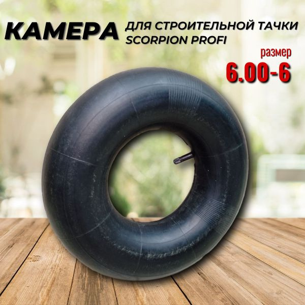 Камера для колеса тачки кам6/6.00 - купить по выгодным ценам в интернет ...