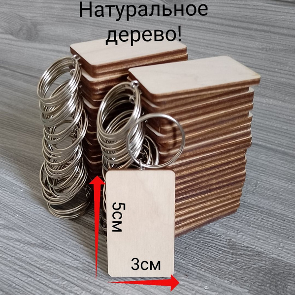 Комплект заготовок для брелков для брелков - купить с доставкой по ...