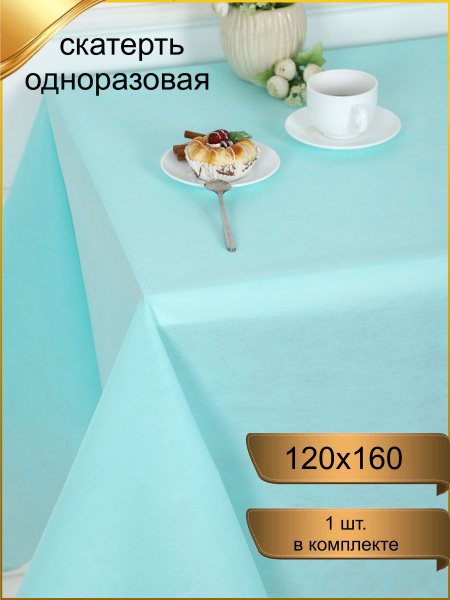ЭКОТЕКСтиль Одноразовая скатерть длина 160 см, ширина 120 см. - купить ...