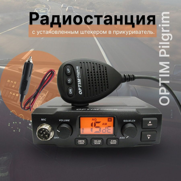 Радиостанция Optim Pilgrim, 400 каналов - купить по доступным ценам в ...