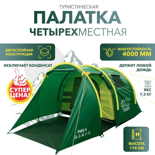 Палатка 4-местная GOLDEN SHARK PIKE - купить по выгодной цене в ...