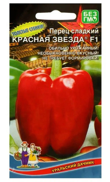 Перец звезда описание сорта фото отзывы Перец сладкий Уральский дачник Перец сладкий Красная звезда - купить по выгодным