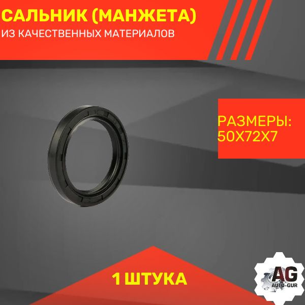 Манжета арм. 2-50х72х7  ТС