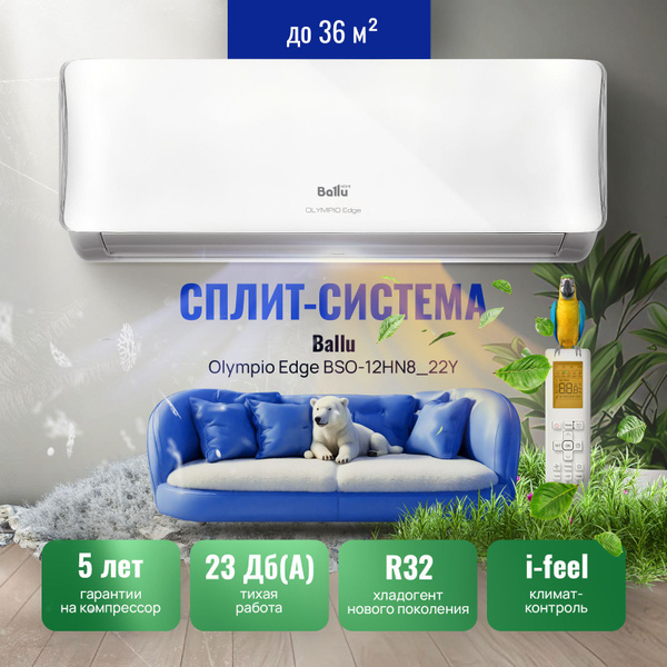Сплит-система Ballu Olympio Edge BSO-12HN8_22Y комплект, кондиционер ...