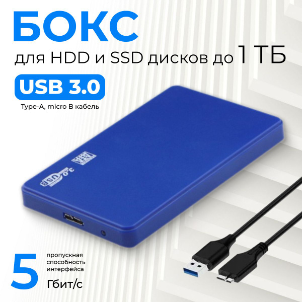 Внешний корпус для жесткого диска 2.5" SATA, USB-3.0, Бокс для жесткого ...