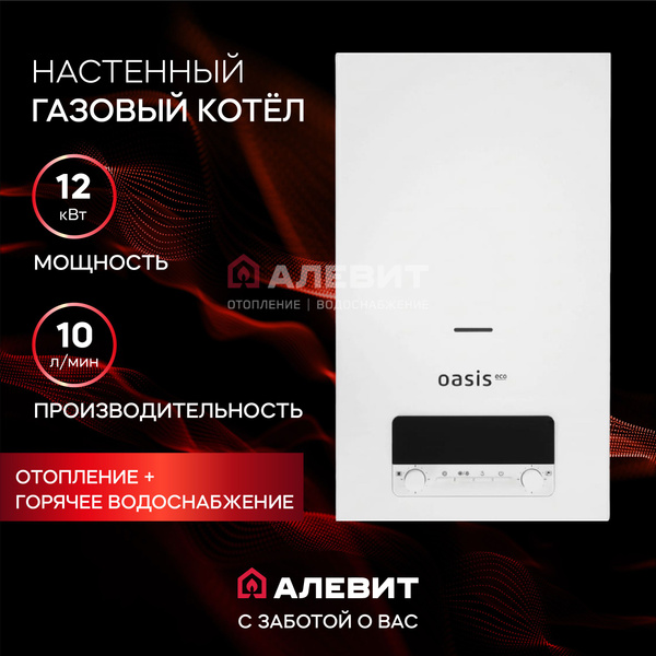 Котел газовый настенный турбированный OASIS ECO BE-12 2-х контурный (до ...