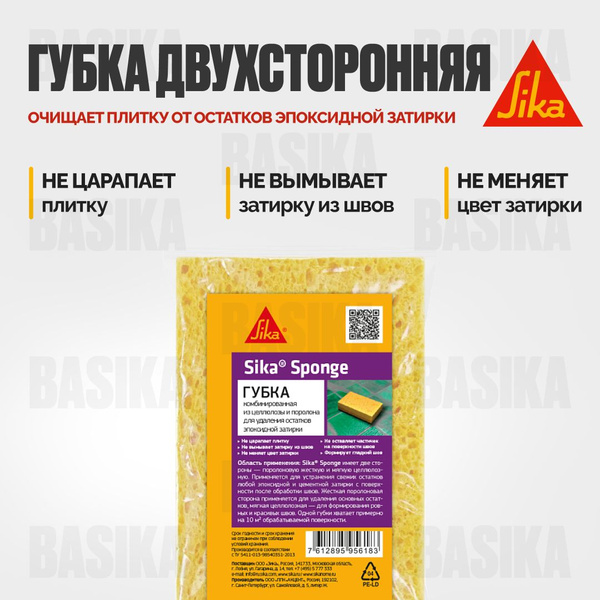 Sika Sponge Губка двухсторонняя для очистки плитки от остатков ...