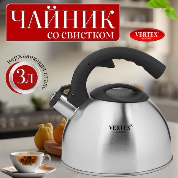 Vertex Santorino Чайник, 3 л - купить с доставкой по выгодным ценам в ...