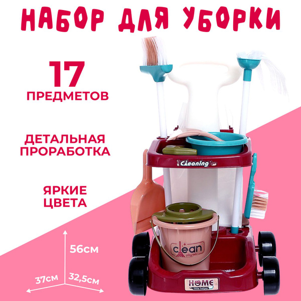 Детский игровой набор для уборки "Little Helper" для мальчиков и ...