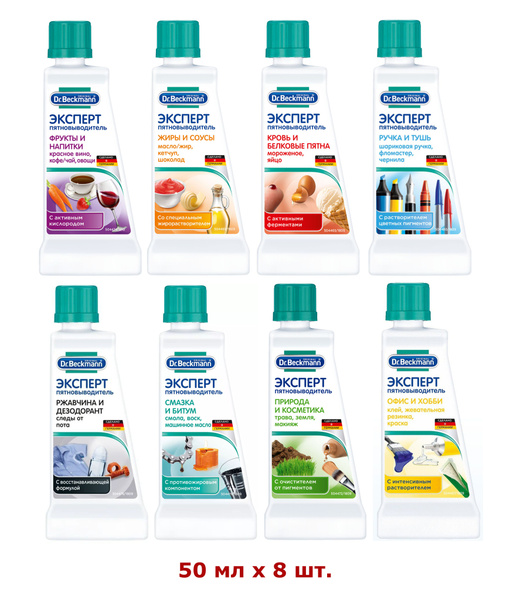 Пятновыводитель Dr. Beckmann Комплект из 8 шт. - купить с доставкой по ...