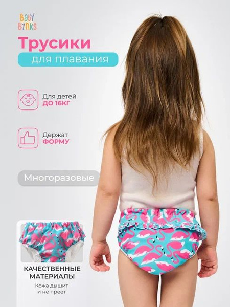 Трусики для грудничкового плавания, памперсы многоразовые, плавки для ...