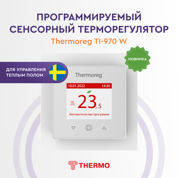 Терморегулятор/термостат Thermo Для теплого пола - купить по выгодной ...