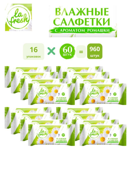 La Fresh Влажные салфетки 60 шт - купить с доставкой по выгодным ценам ...