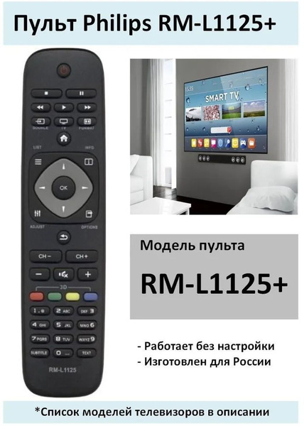 Пульт ДУ Пульт управления для Филипс RM-L1125+ универсальный Хаую LCD ...