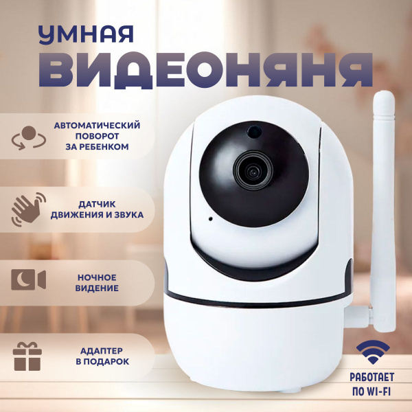 Беспроводная видеоняня, Wi-Fi камера в Full HD качестве, радионяня ...
