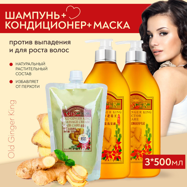 Имбирная Маска Для Волос Купить