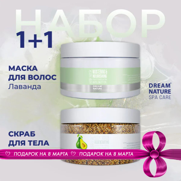 Подарочный набор 2в1 DREAM NATURE SPA&CARE "Скраб для тела ...
