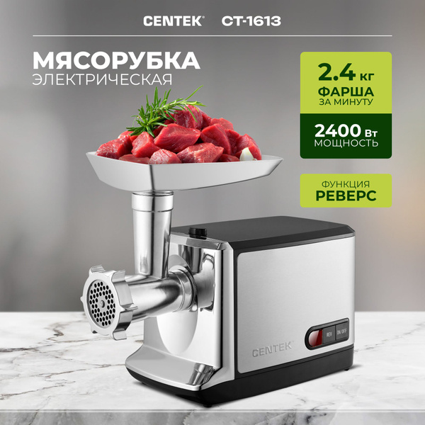 Купить мясорубку Centek CT-1613 по низкой цене: отзывы, фото ...