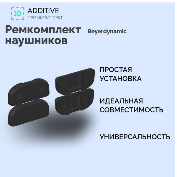 Шнурок для беспроводных наушников Ремкомплект наушников Beyerdynamic ...