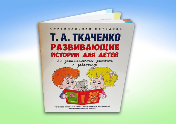 Развитие речи. Татьяна Ткаченко. Логопедические пособия. | Ткаченко ...