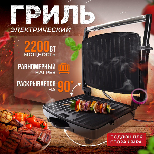 Электрогриль Be like Andy Грильница R.559 - купить по доступным ценам в ...
