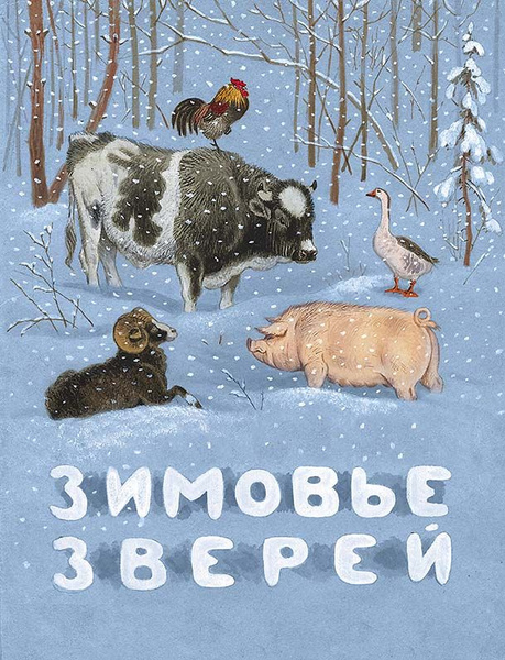 Проект зимовье зверей средняя группа