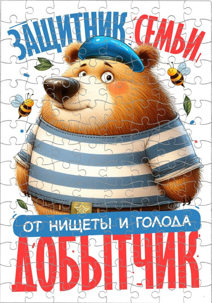 Пазл GOODbrelok А4 "23 февраля 2024" - 0007 - купить с доставкой по ...