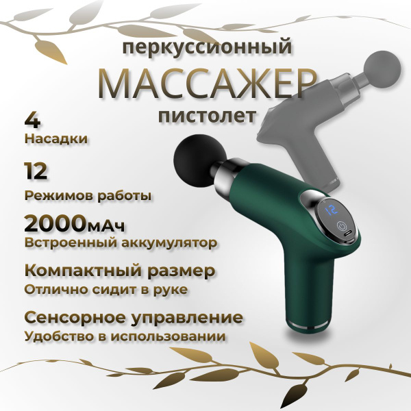 Перкуссионный массажер пистолет портативный зеленый - купить с ...