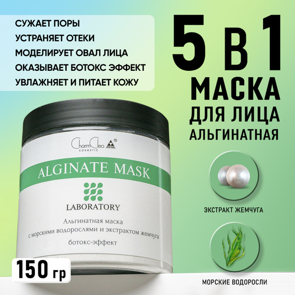 Charm Cleo Cosmetic Маска косметическая Антивозрастной уход Для всех ...
