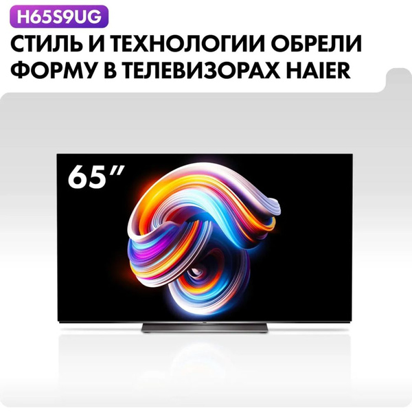 Купить телевизор Haier хайер 65" - купить с доставкой по выгодным ценам ...