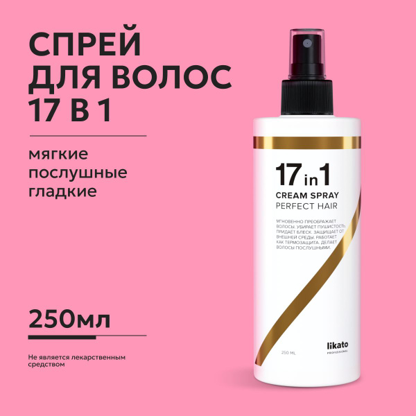 Likato Professional Спрей 17 в 1 для волос многофункциональный для ...