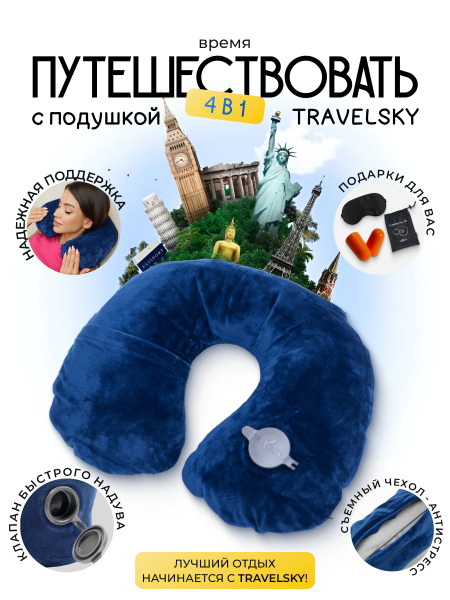 Подушка для путешествий Travelsky U-образная. Подушка для шеи, подушка ...