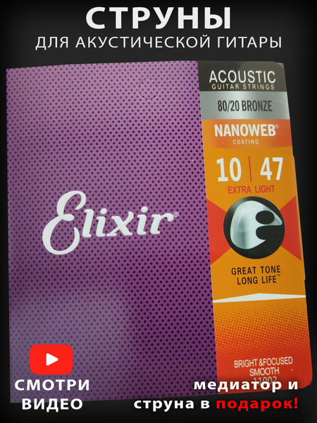 Струны Elixir для акустической гитары металлические 10 - купить с ...