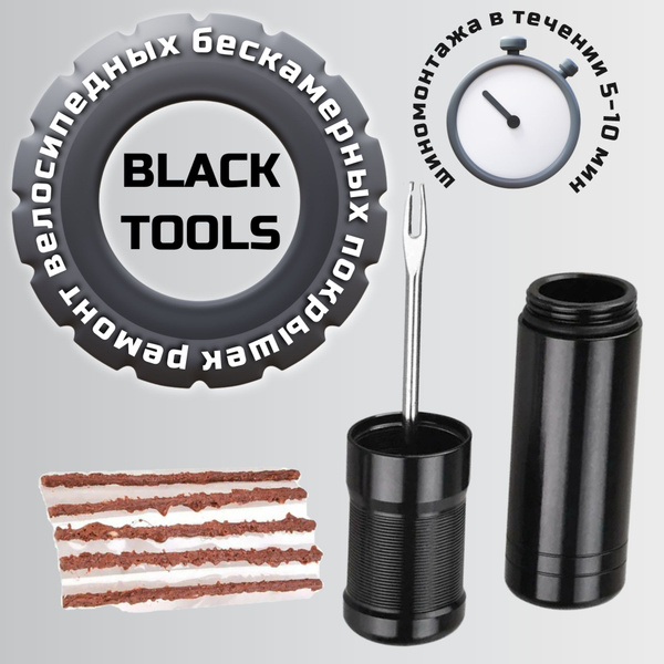 Набор BLACK TOOLS FIRETIRE1 для ремонта велосипедных бескамерных ...
