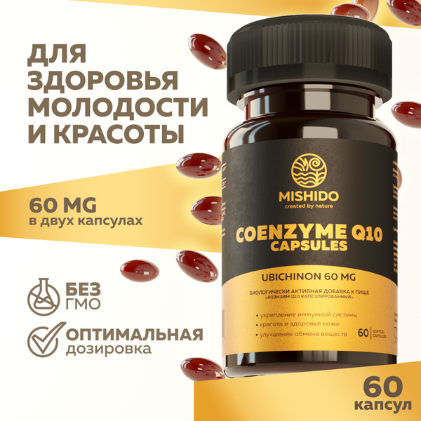 Коэнзим Q10 60 мг, 60 капсул MISHIDO убихинон Coenzyme Q10 спортивные ...