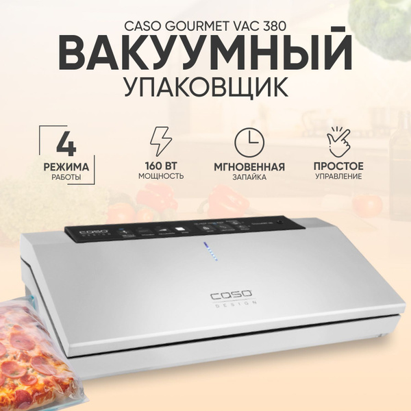 Вакуумный упаковщик CASO GourmetVAC 380 - купить по доступным ценам в ...