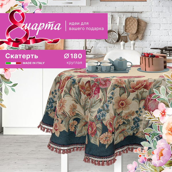 Скатерть на круглый стол из гобелена диаметр 180 см производство Италия ...