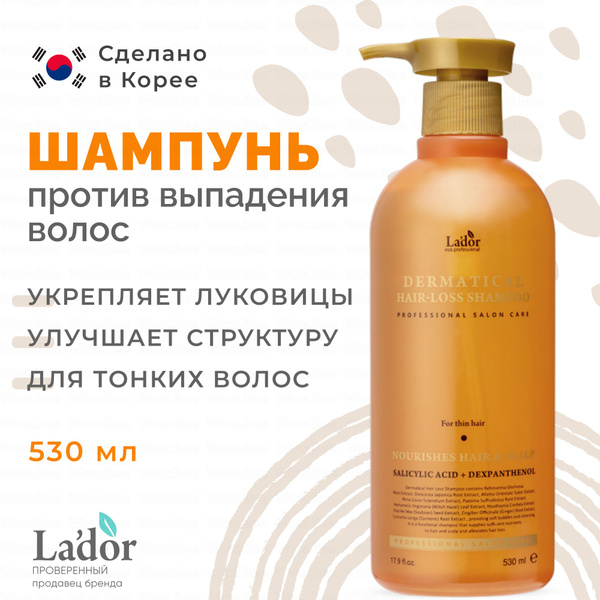 La'dor Шампунь против выпадения волос с аминокислотами, корейский ...