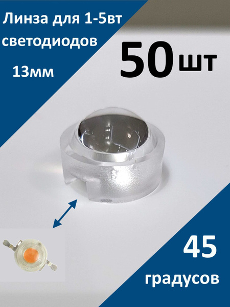 Линза светотехническая для светильника, ABS пластик - купить по ...