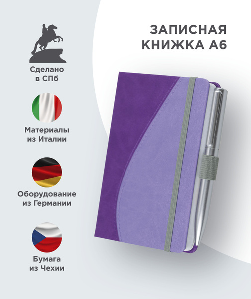 Блокнот А6 для записей в линейку,фиолетово-сиреневый - купить с ...