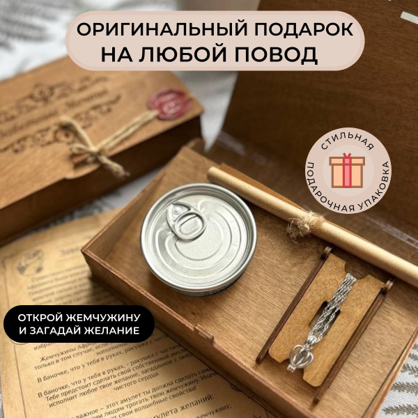 Подарочный набор "Заветные мечты" Капля. Незабываемый и оригинальный ...