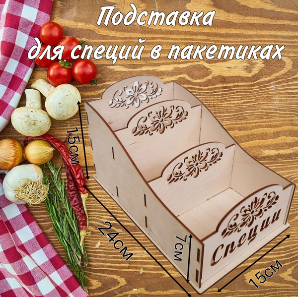 Подставки для специй - - купить в Украине на royaldschool8pk.ru