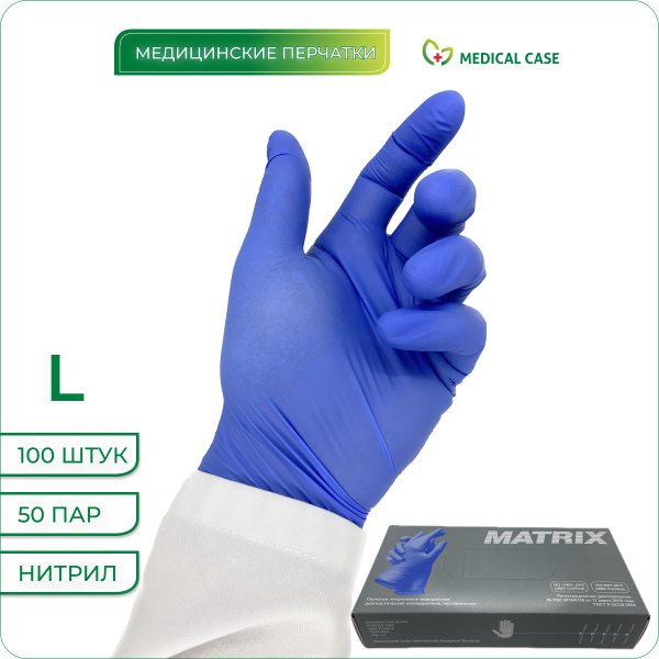 Перчатки нитриловые, размер L, 100шт/50пар, сиреневые, MATRIX HT VIOLET ...