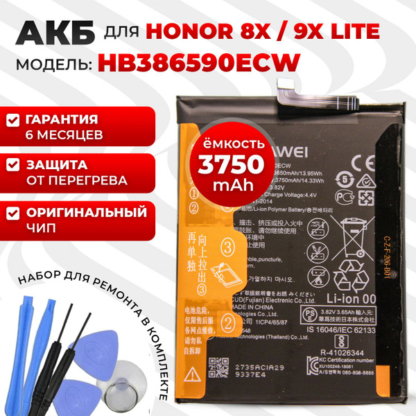 Премиум аккумулятор для Honor 8X HB386590ECW батарейка на хонор 8х ...