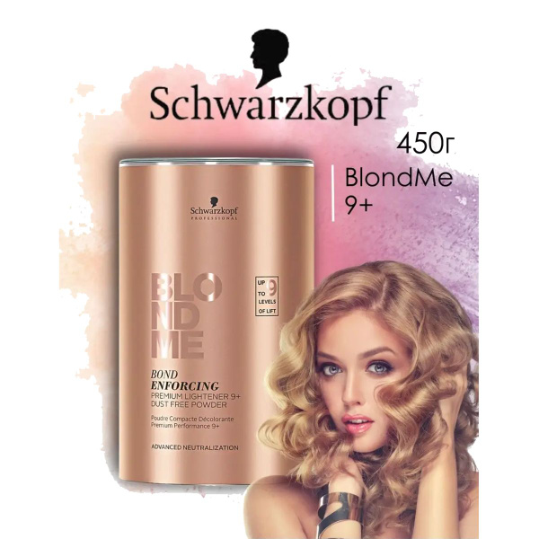 Schwarzkopf Professional BlondMe Обесцвечивающая бондинг-пудра 9+ 450 г ...