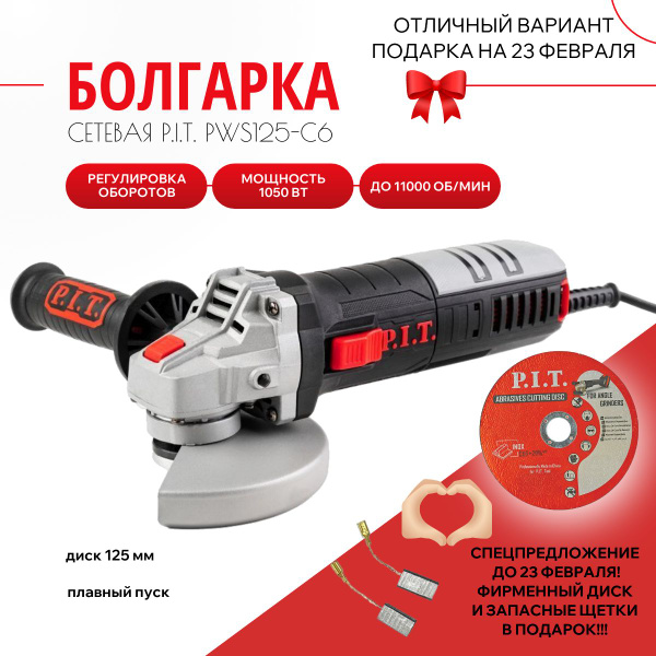 Шлифмашина угловая P.I.T. PWS125-C6666 - купить по низким ценам в ...