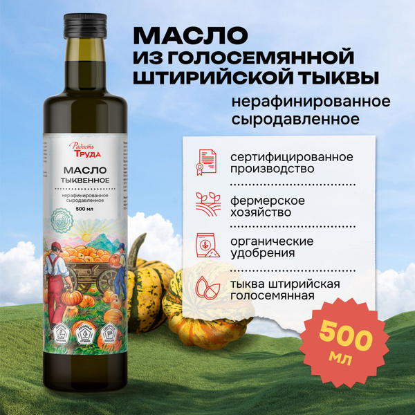 Сыродавленное Масло Тыквы Купить