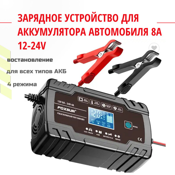 Зарядное устройство для аккумуляторов автомобиля - зарядка АКБ ...