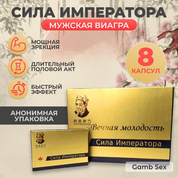 Возбуждающее средство для мужчин, для потенции, афродизиак - Вечная ...